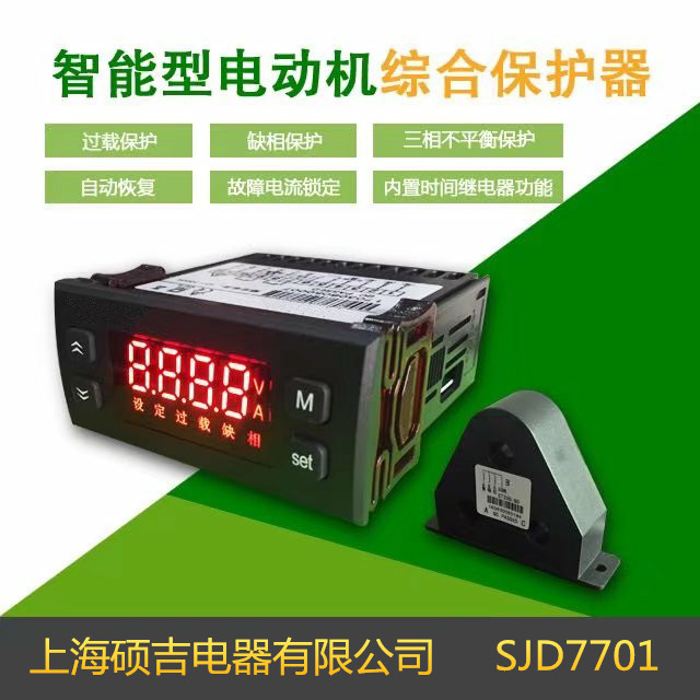 SJD7701hjc黄金城数字式热继电器/电动机综合保护器