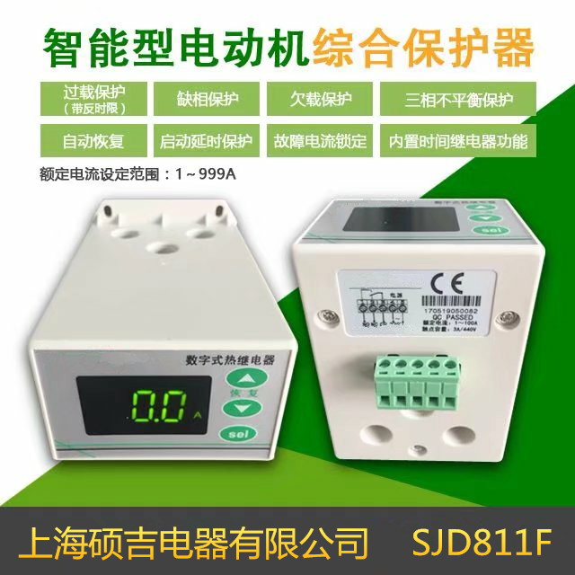 SJD811Fhjc黄金城数字式热继电器/电动机综合保护器