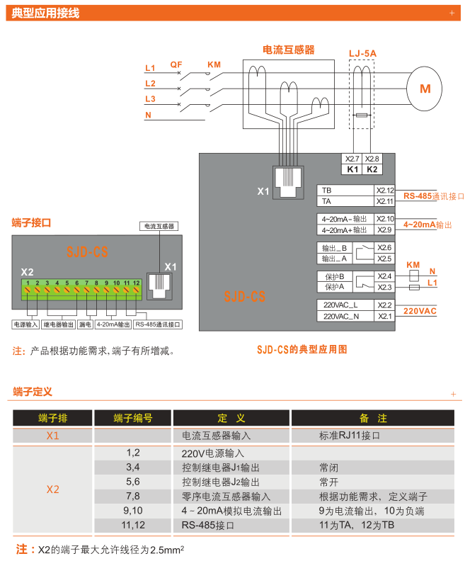 JDB-SR系列电动机hjc黄金城监控器典型接线图