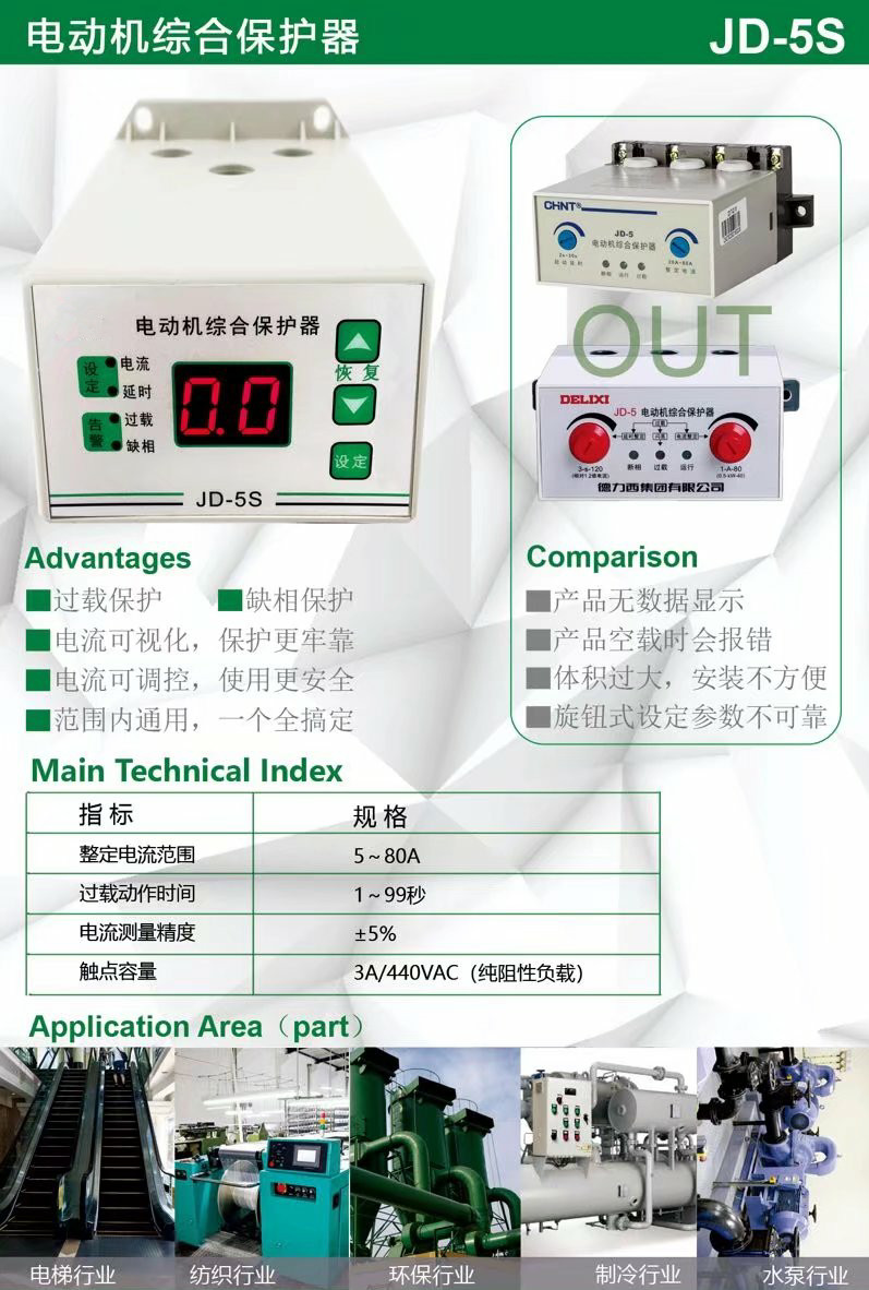 JD-5S/JD-5Chjc黄金城电动机过载缺相保护器